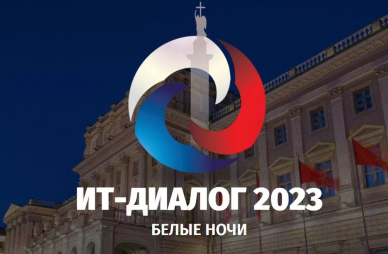 В Санкт‑Петербурге открылась Международная конференция «ИТ-Диалог: Белые ночи 2023»